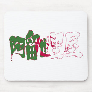 [Kanji] Algeria Mouse Mat