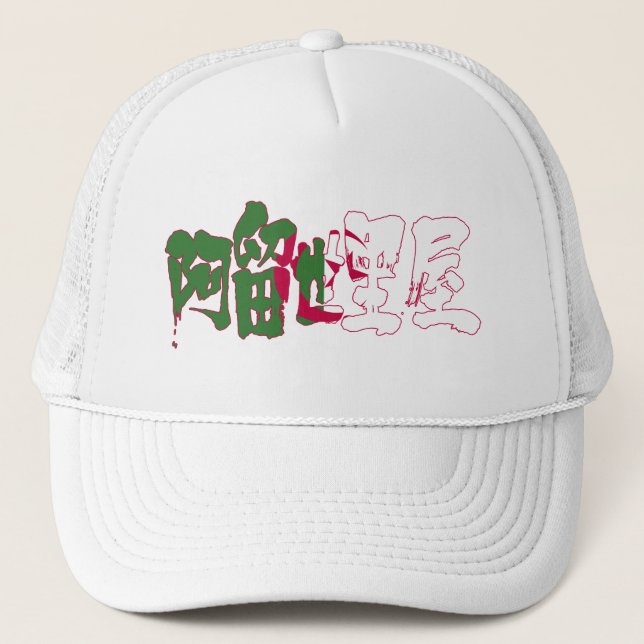 [Kanji] Algeria Trucker Hat (Front)