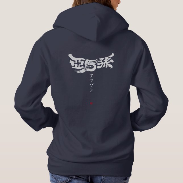 [Kanji] Amazon Hoodie (Back)