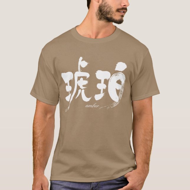 [Kanji] amber T-Shirt (Front)