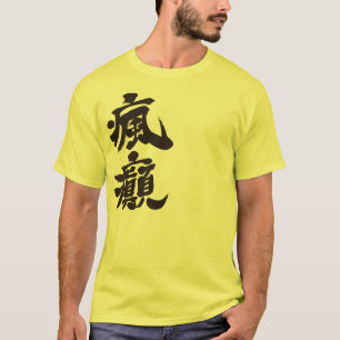 [Kanji] an insane person T-Shirt
