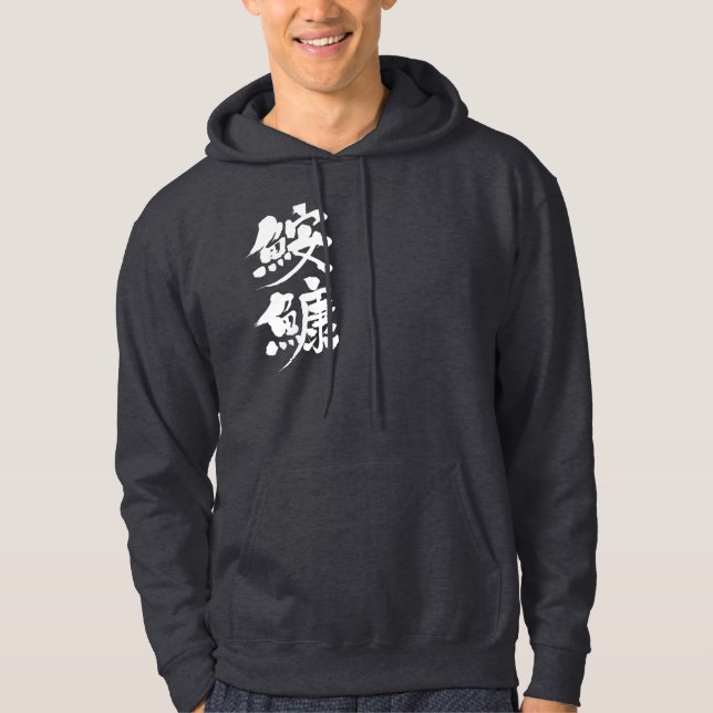 [Kanji] anglerfish Hoodie (Front)