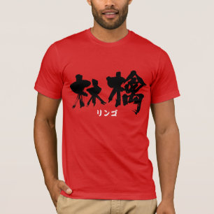 [Kanji] Apple (black letters) T-Shirt