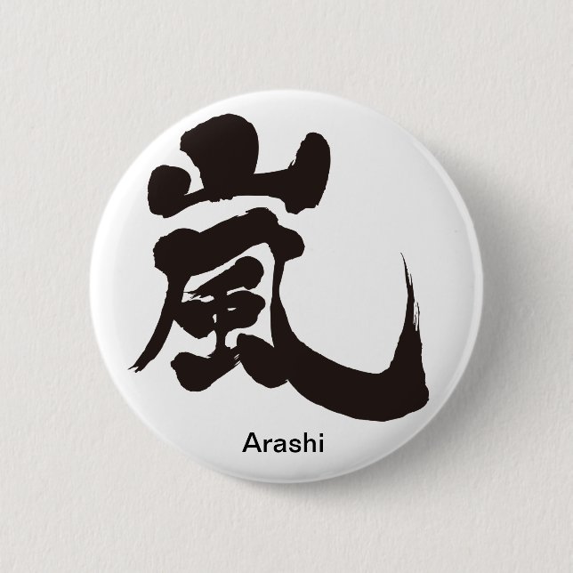 [Kanji] Arashi 6 Cm Round Badge (Front)