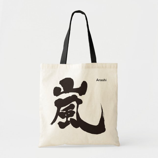 [Kanji] Arashi (black letter) Tote Bag (Front)