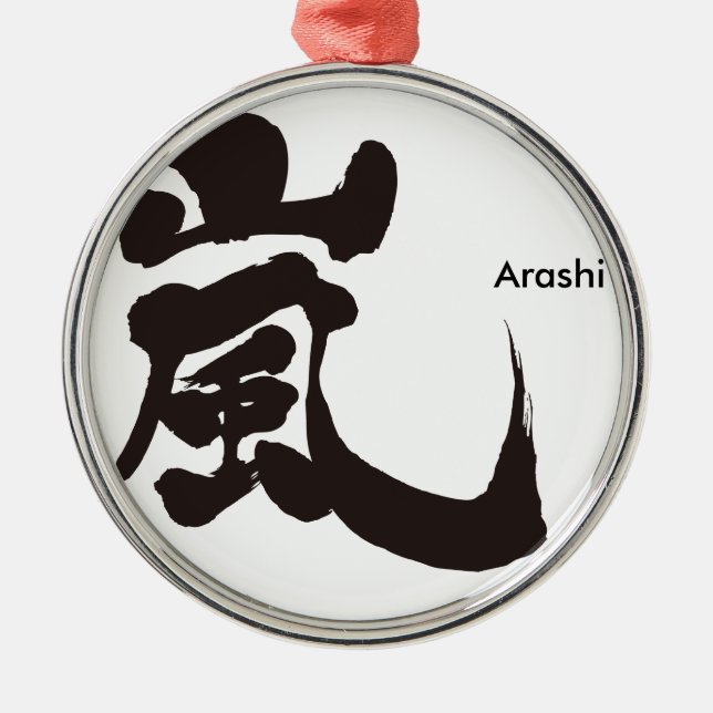 [Kanji] Arashi Metal Tree Decoration (Front)