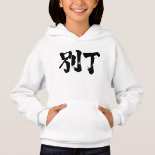 [Kanji] Are you Betty?
