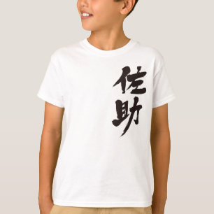 [Kanji] Are you Sasuke? T-Shirt