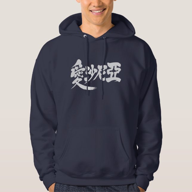 [Kanji] Armenia Hoodie (Front)