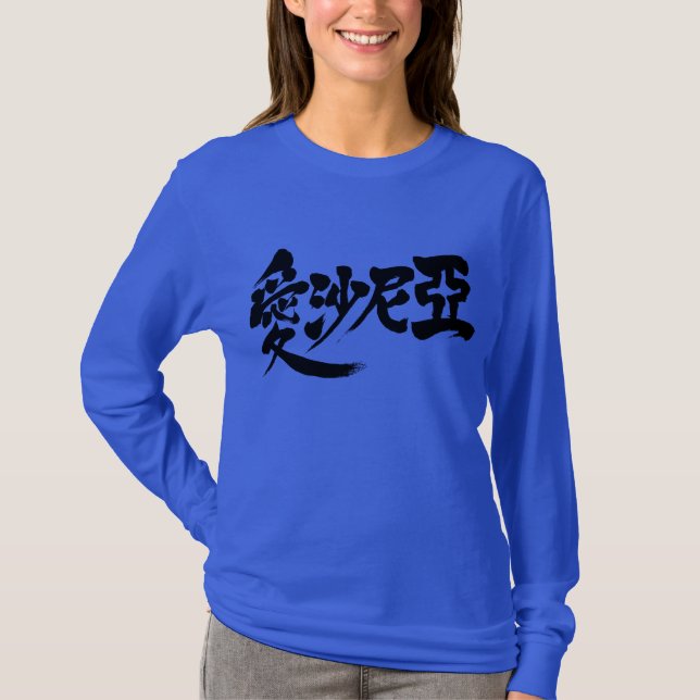 [Kanji] Armenia long sleeves T-Shirt (Front)
