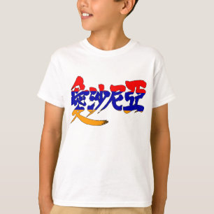 [Kanji] Armenia T-Shirt