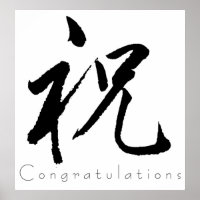 Kanji Art - Congratulations