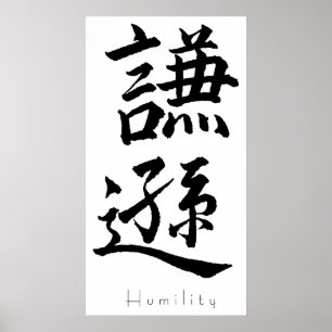 Kanji Art - Humility Poster