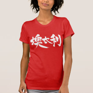 [Kanji] Austria T-Shirt