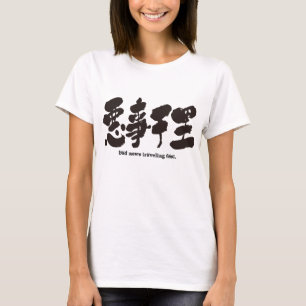 [Kanji] bad news travelling fast. T-Shirt