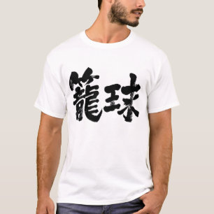 [Kanji] Basketball game  T-Shirt