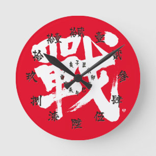 [Kanji] Battle as classic letter and numbers Red Round Clock