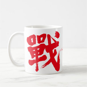 [Kanji] Battle as classic letter Coffee Mug