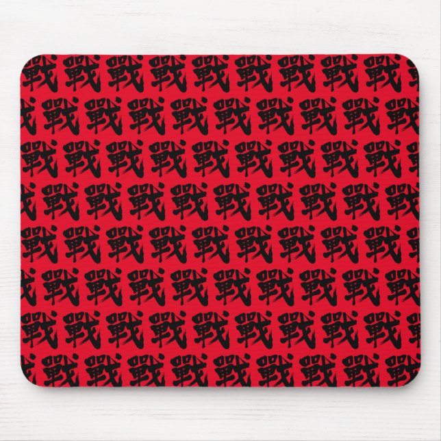 [Kanji] Battle as classic letter Mouse Mat (Front)