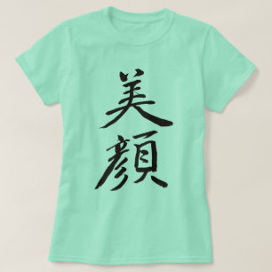 [Kanji] Beauty face T-Shirt