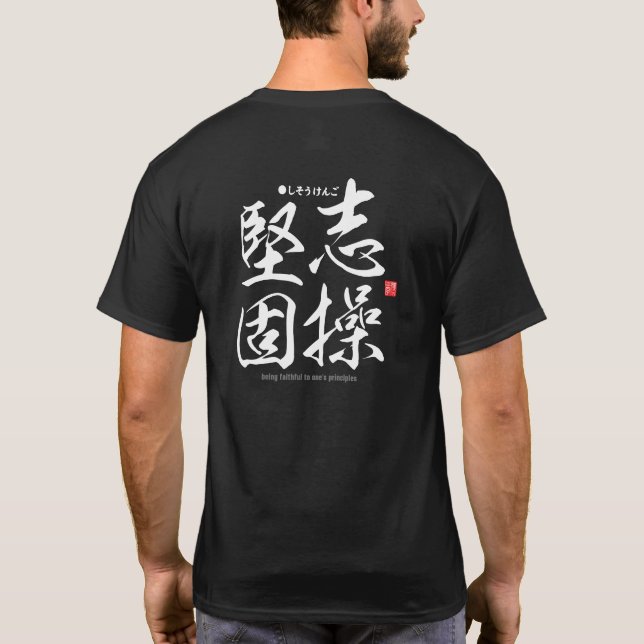 Kanji - being faithful to one's principles - T-Shirt (Back)