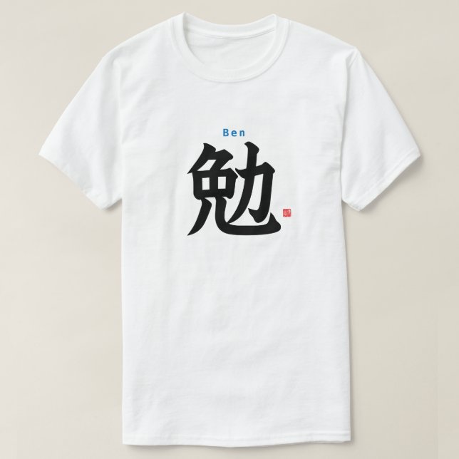 Kanji - Ben - T-Shirt (Design Front)