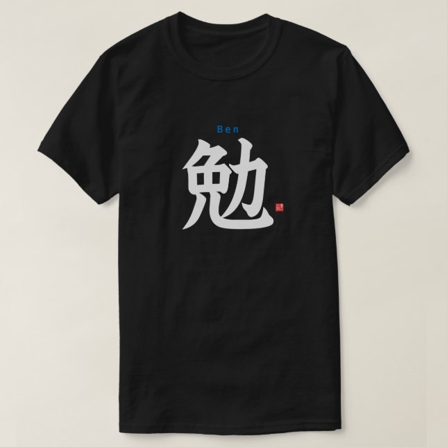 Kanji - Ben - T-Shirt (Design Front)