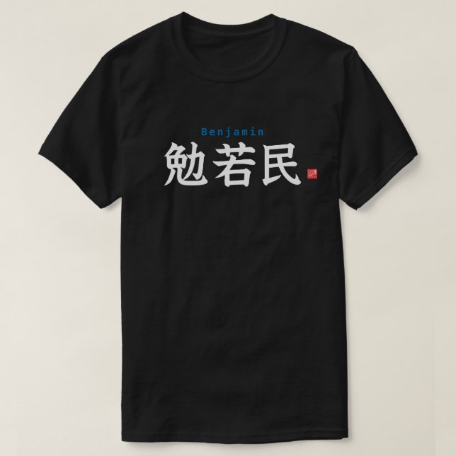 Kanji - Benjamin - T-Shirt (Design Front)