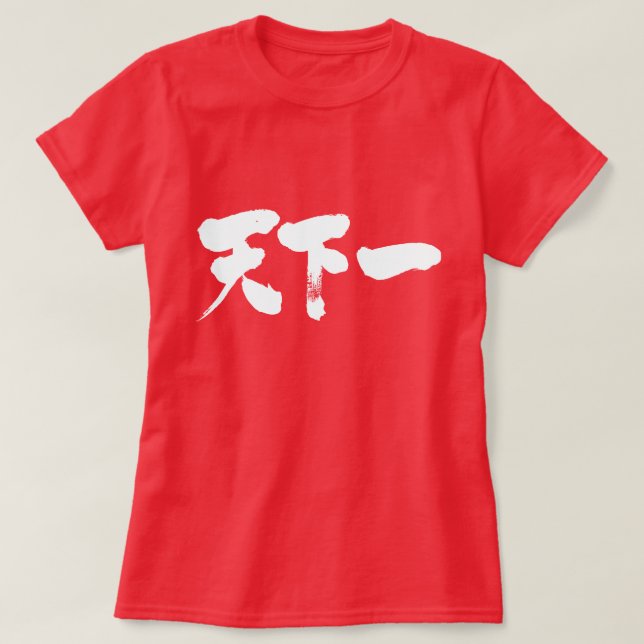 [Kanji] best on earth T-Shirt (Design Front)