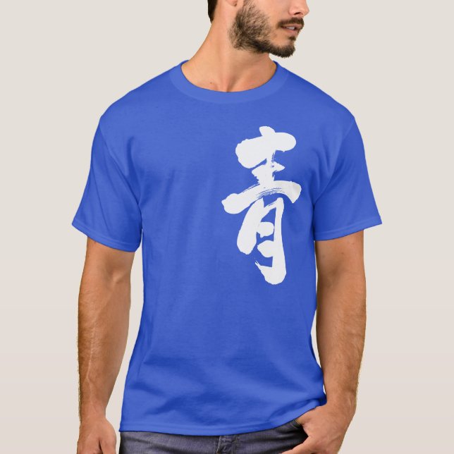 [Kanji] Blue (white letter) T-Shirt (Front)