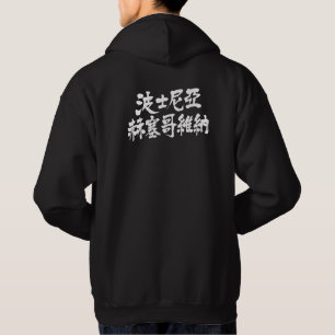 [Kanji] Bosnia and Herzegovina Hoodie