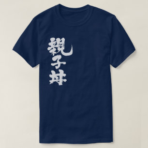 [Kanji] bowl of rice with chicken and egg T-Shirt
