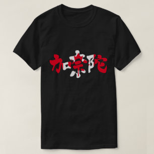 [Kanji] Canada with flag colour T-Shirt