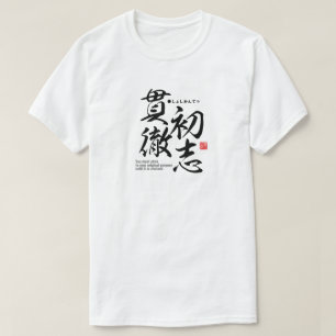 Kanji - Carry out your original purpose - T-Shirt
