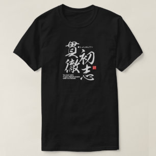 Kanji - Carry out your original purpose - T-Shirt