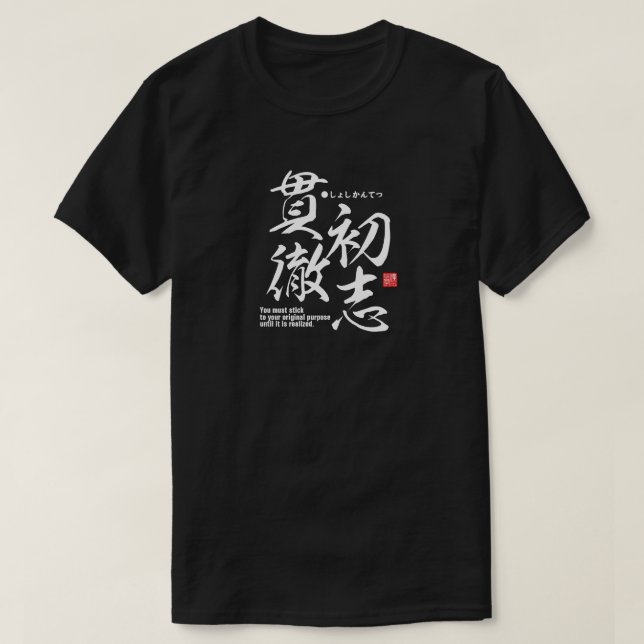 Kanji - Carry out your original purpose - T-Shirt (Design Front)
