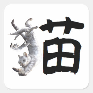 Kanji Cat Square Sticker