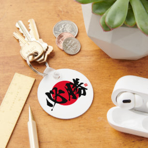 Kanji - certain victory - key ring