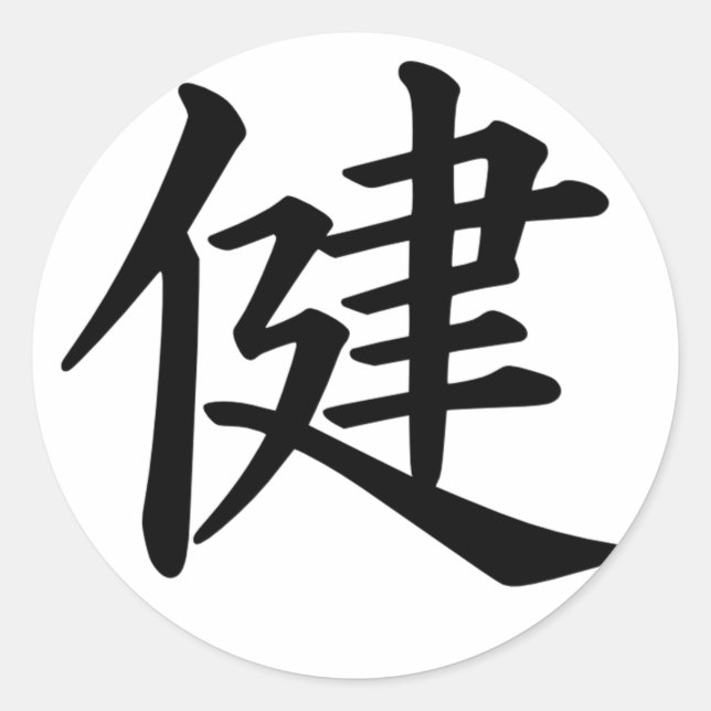Kanji Character for Health Monogram Classic Round Sticker (Front)