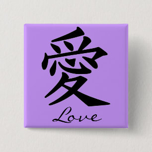 Kanji Character for Love Monogram 15 Cm Square Badge