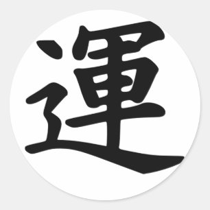 Kanji Character for Luck Monogram Classic Round Sticker