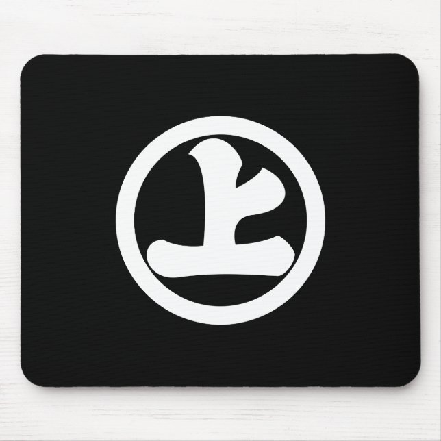 Kanji character Jo in circle Mouse Mat (Front)