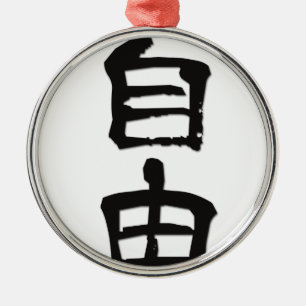 Kanji(Chinese Characters) Gift "Freedom" /black Metal Tree Decoration