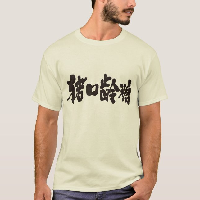 [Kanji] Chocolate T-Shirt (Front)