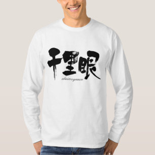 [Kanji] clairvoyance T-Shirt