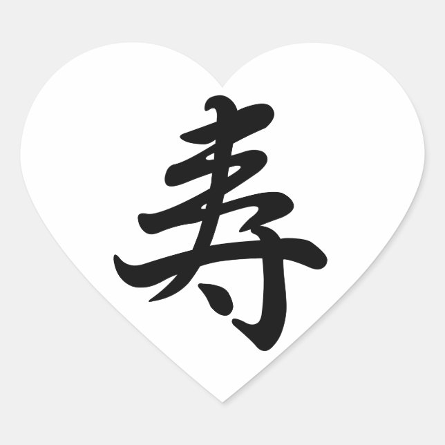 kanji congratulations heart sticker (Front)