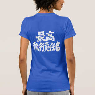 [Kanji] COO chief operating officer T-Shirt