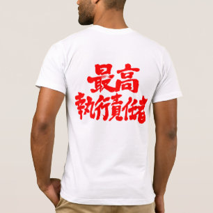 [Kanji] COO chief operating officer T-Shirt