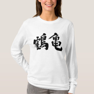 [Kanji] crane and tortoise Raglan T-Shirt