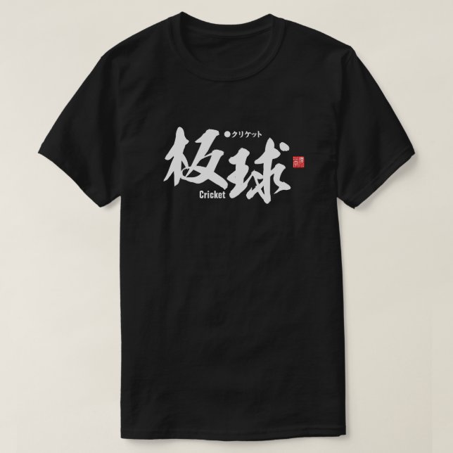 Kanji - Cricket - T-Shirt (Design Front)